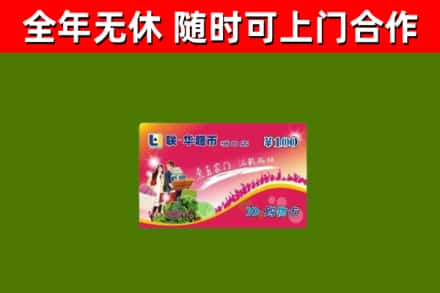 怀宁县烟酒回收超市卡.jpg